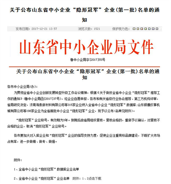 深藍機器榮獲全省首批中小企業(yè)“隱形冠軍”稱號