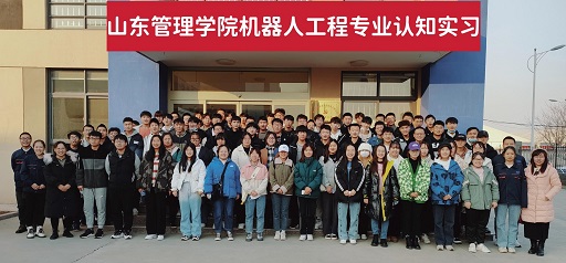 山東管理學(xué)院師生來我司開展認(rèn)知實習(xí)