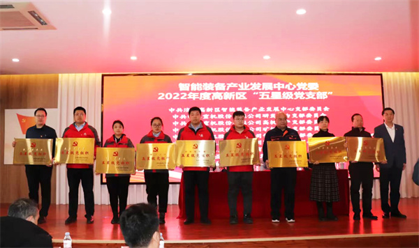 深藍(lán)機(jī)器黨支部獲評 2023年度高新區(qū)“五星級黨支部”黨組織