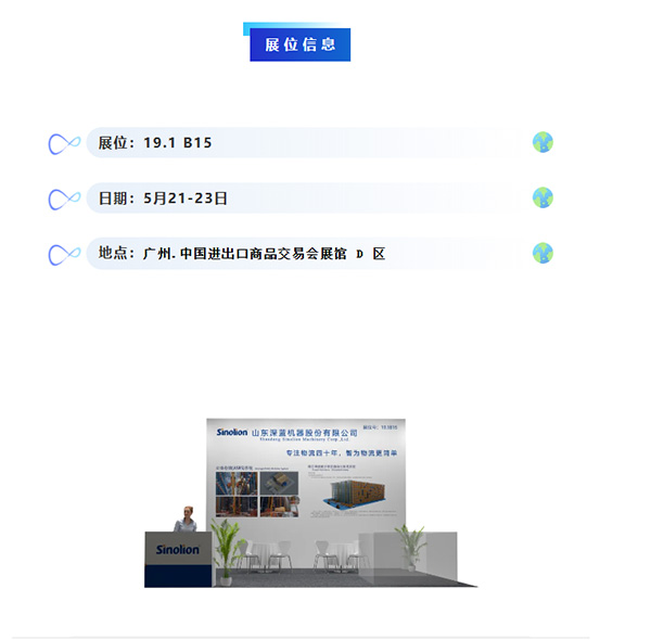 【5.21-23】深藍(lán)機器與您相約2025中國(廣州)國際物流裝備與技術(shù)展覽會